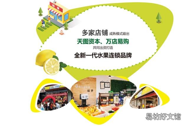 加盟连锁水果店多少钱,全国知名连锁水果店加盟排行榜