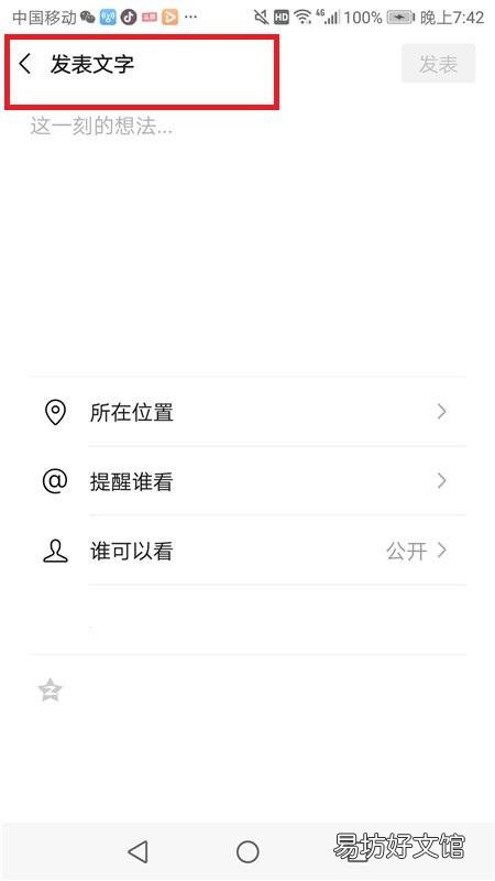 微信怎么发不带图片的朋友圈，其实很简单看了保证立马学会