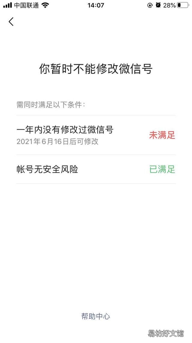 微信号第二次修改方法,80%的人肯定还不知道