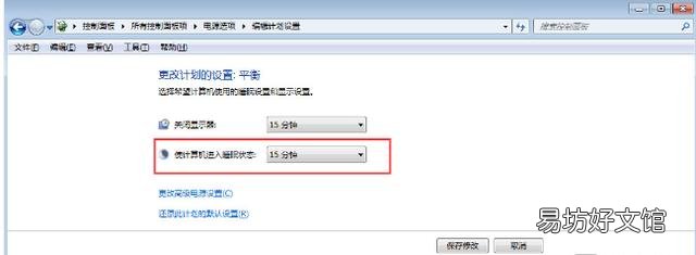 如何设置电脑休眠,只需六步轻松设置