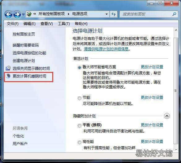如何设置电脑休眠,只需六步轻松设置