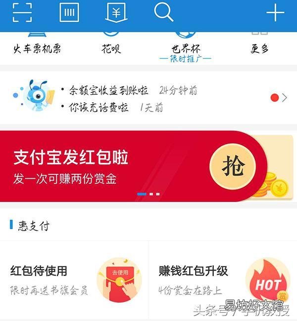 支付宝红包怎么领取，教你免费领取支付宝红包