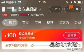 优惠券怎么在店铺展示，只需一个操作即可在首页展示