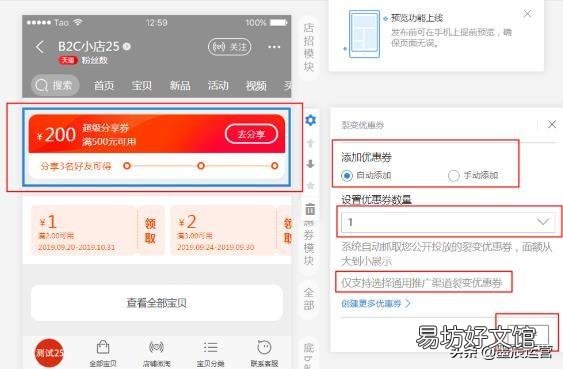 优惠券怎么在店铺展示，只需一个操作即可在首页展示