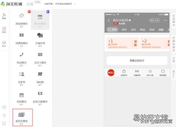 优惠券怎么在店铺展示，只需一个操作即可在首页展示