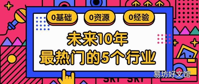 近几年热门行业有哪些,马云预言未来十年最赚钱的五个行业