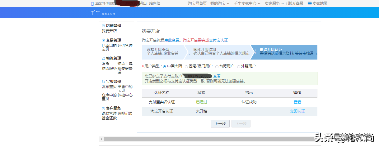怎么在淘宝上开网店,2020年如何开淘宝店详细步骤