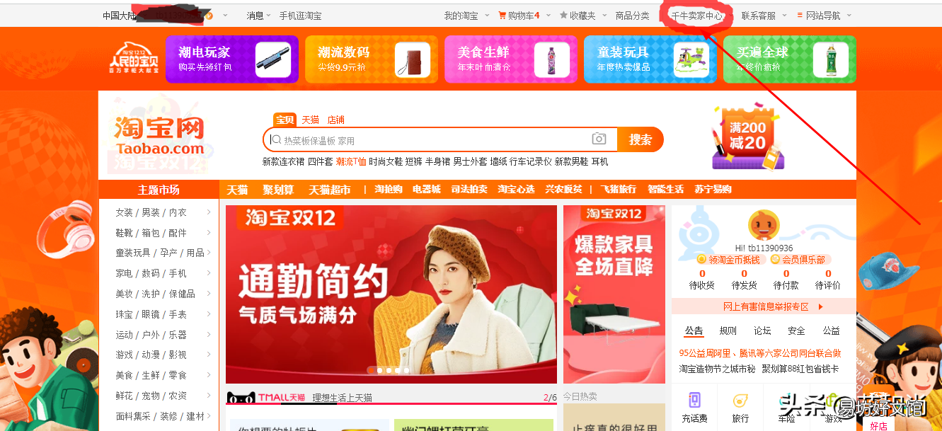 怎么在淘宝上开网店,2020年如何开淘宝店详细步骤