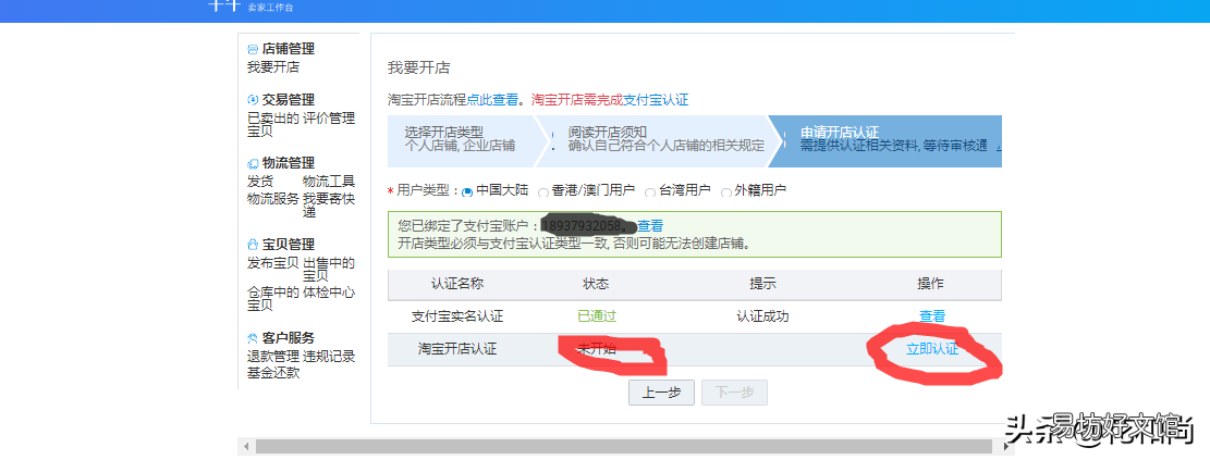 怎么在淘宝上开网店,2020年如何开淘宝店详细步骤