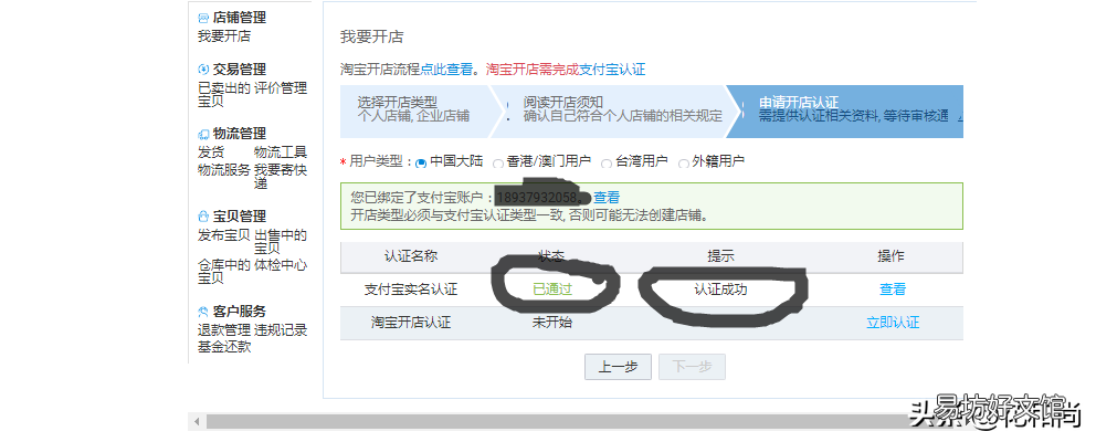 怎么在淘宝上开网店,2020年如何开淘宝店详细步骤