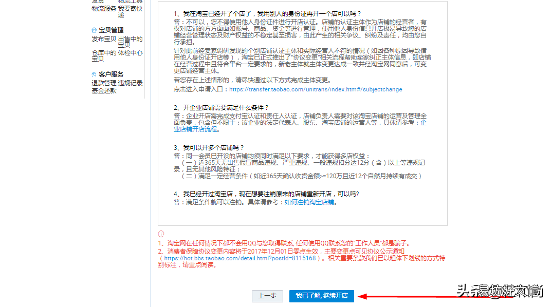 怎么在淘宝上开网店,2020年如何开淘宝店详细步骤