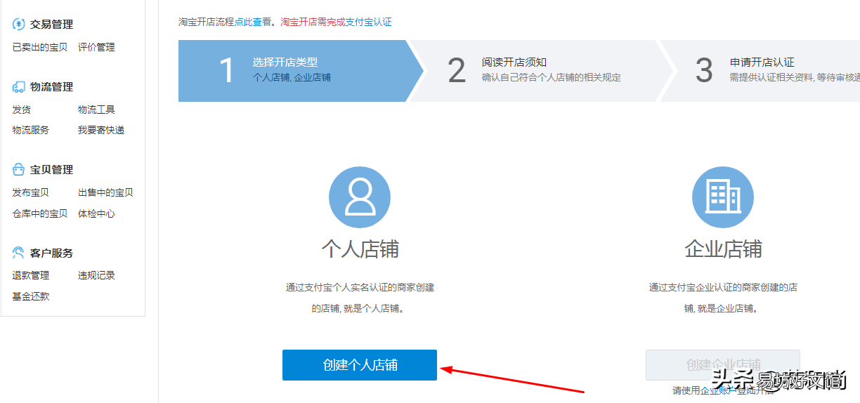 怎么在淘宝上开网店,2020年如何开淘宝店详细步骤