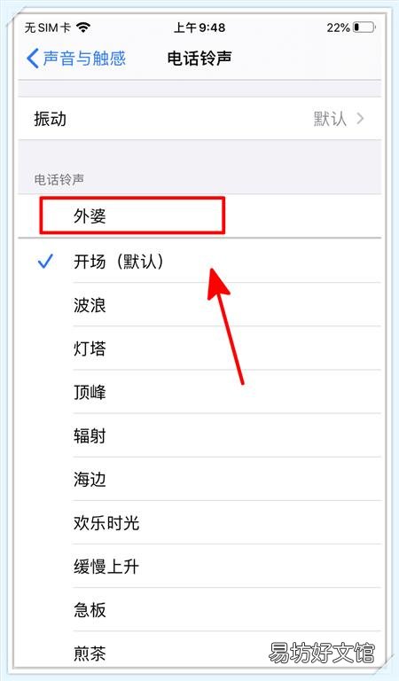 详细操作步骤分享给大家 苹果手机如何换铃声