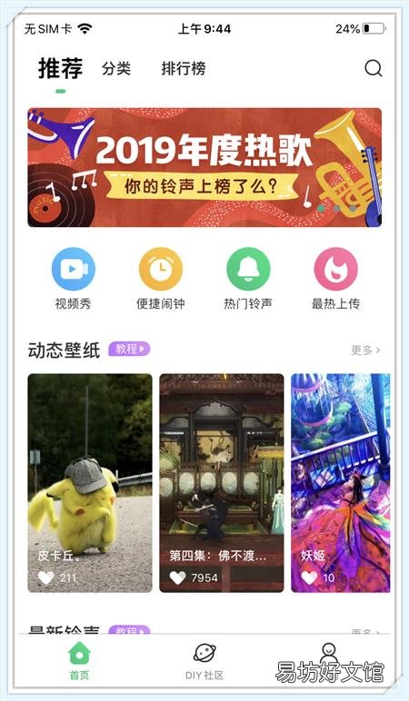 详细操作步骤分享给大家 苹果手机如何换铃声