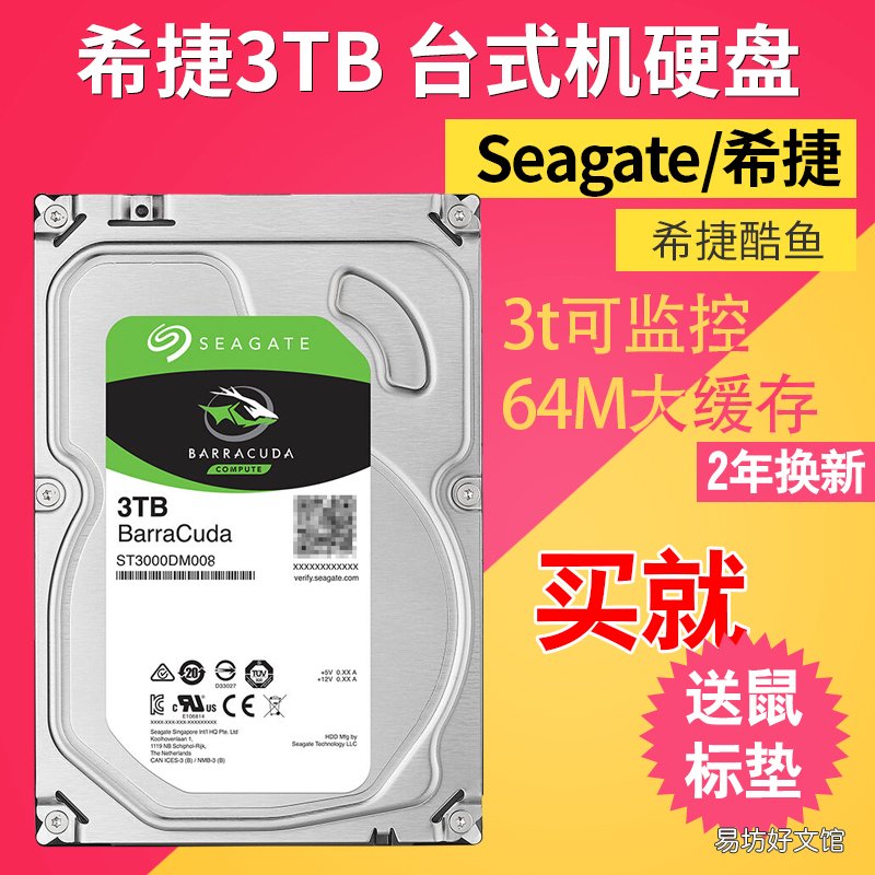 希捷新酷鱼3tb硬盘好不好? 希捷新酷鱼3tb硬盘评测