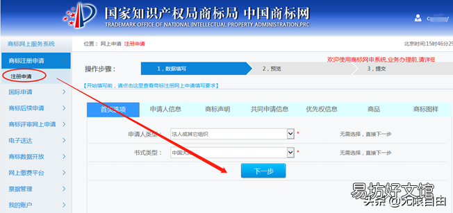 快速申请商标的方法 网上注册商标完整流程