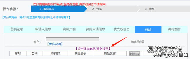 快速申请商标的方法 网上注册商标完整流程