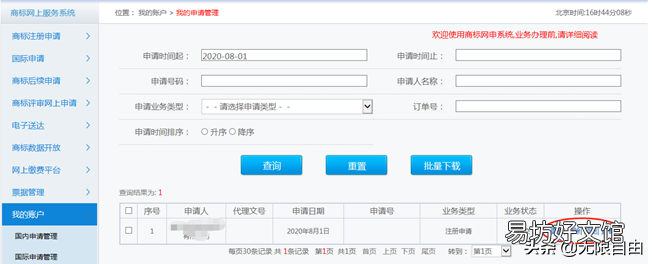 快速申请商标的方法 网上注册商标完整流程