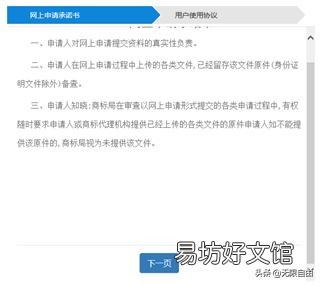 快速申请商标的方法 网上注册商标完整流程