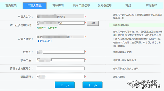 快速申请商标的方法 网上注册商标完整流程