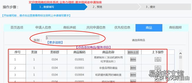 快速申请商标的方法 网上注册商标完整流程