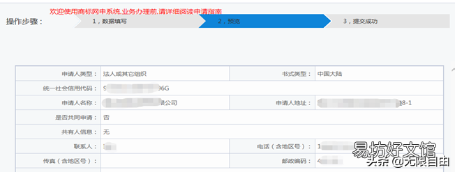 快速申请商标的方法 网上注册商标完整流程