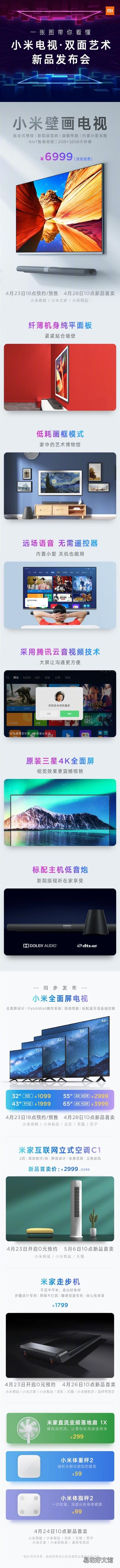 小米电视发布会时间表,小米电视3发布会直播最新动态