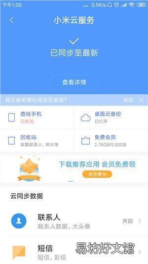 小米数据删除了怎么恢复,其实方法很简单不会的朋友快来看看