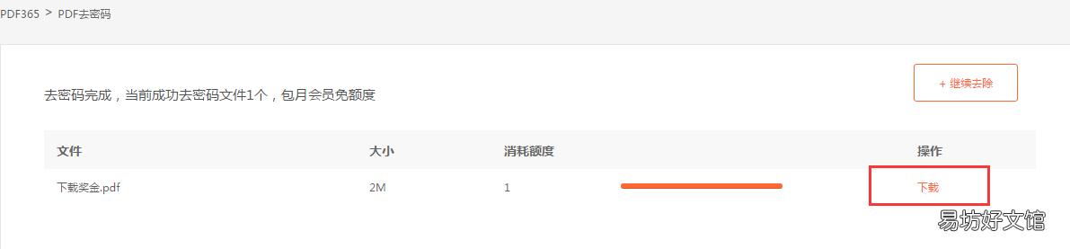 pdf加密文件怎么解密,pdf加密文件去除密码方法