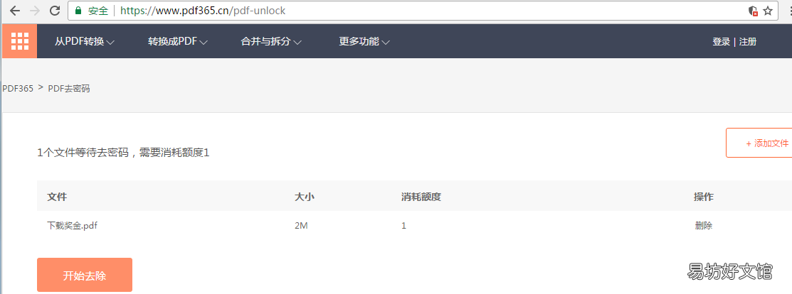 pdf加密文件怎么解密,pdf加密文件去除密码方法