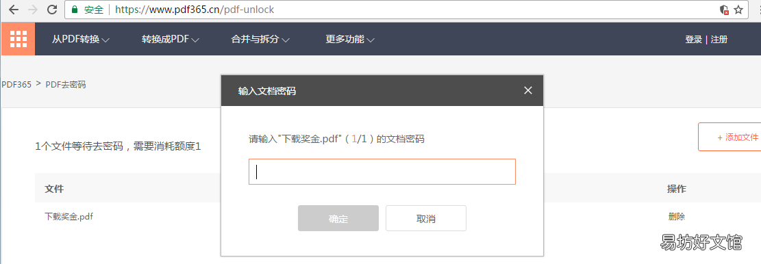 pdf加密文件怎么解密,pdf加密文件去除密码方法
