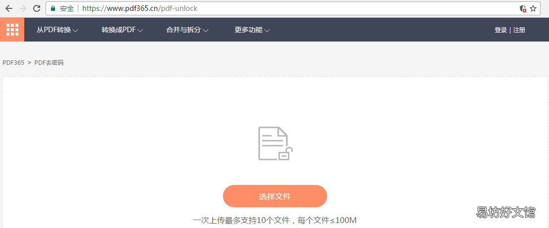 pdf加密文件怎么解密,pdf加密文件去除密码方法