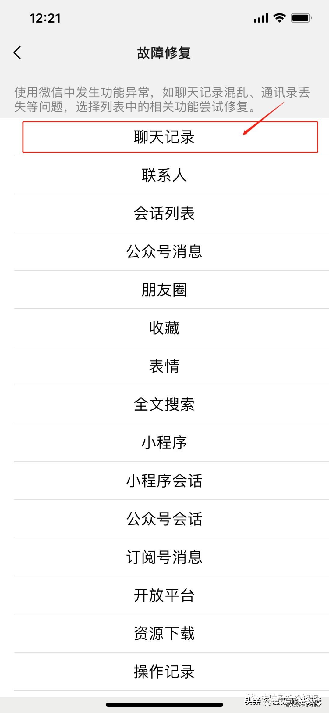 微信聊天记录如何恢复，微信恢复聊天记录教程