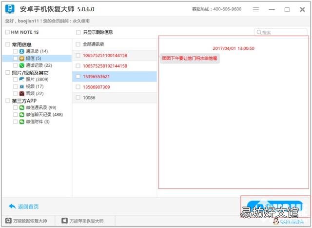 安卓手机短信删除了怎么恢复,最简单的恢复短信记录方法
