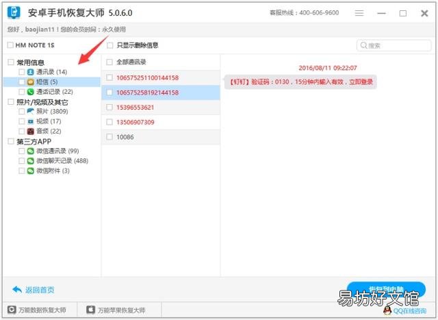 安卓手机短信删除了怎么恢复,最简单的恢复短信记录方法
