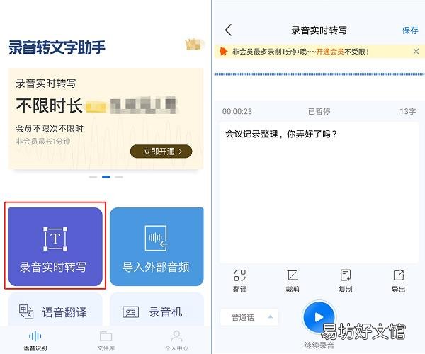在线音频转成文字怎么实现,免费语音转文字软件分享