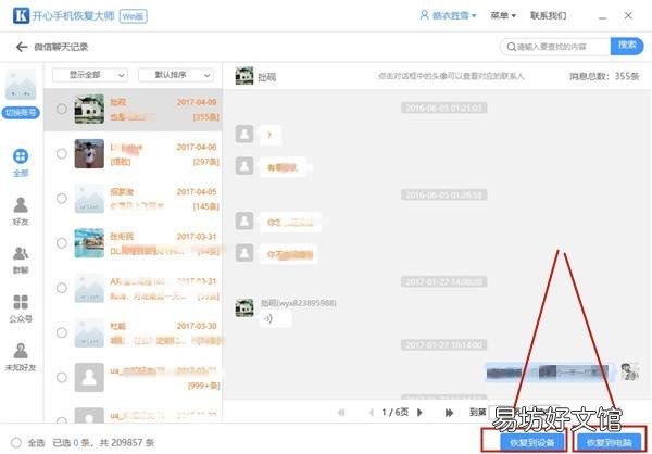 怎么找回微信删除的聊天记录,一键还原删除数据教程