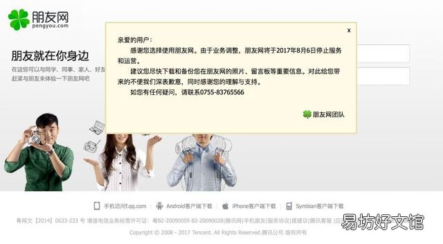 怎样关闭朋友网,朋友网发展历程及注销方法