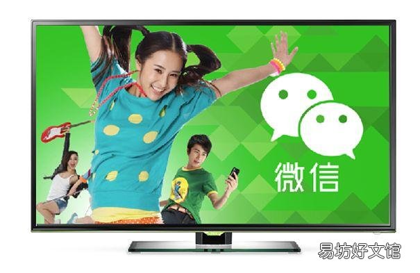 微信互联电视怎么用,电视安装教程与功能介绍