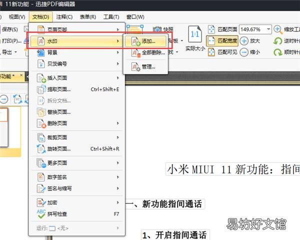 怎么去除pdf水印,免费pdf水印去除软件分享