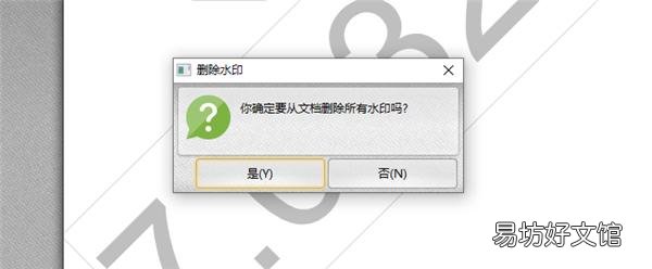 怎么去除pdf水印,免费pdf水印去除软件分享