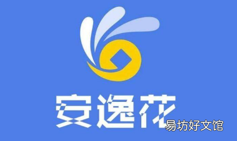 安逸花借款没到账的情况分析 安逸花2000利息多少