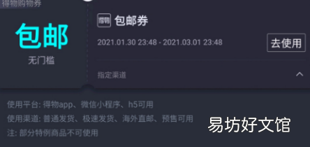 得物隐藏优惠券是真的吗 得物包邮券和无门槛券可以一起用吗