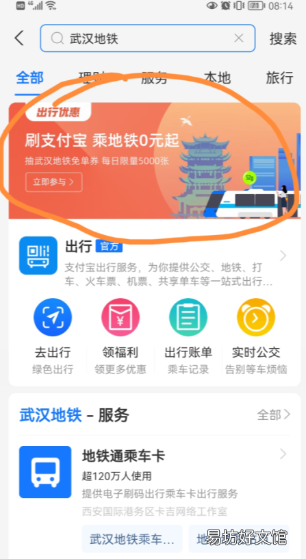 三、武汉支付宝怎么刷地铁 武汉支付宝地铁免单券在哪领2021
