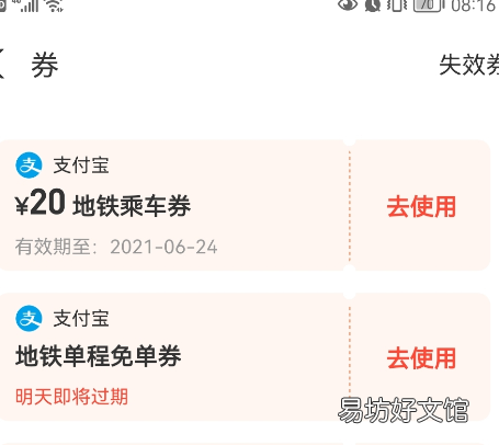 三、武汉支付宝怎么刷地铁 武汉支付宝地铁免单券在哪领2021