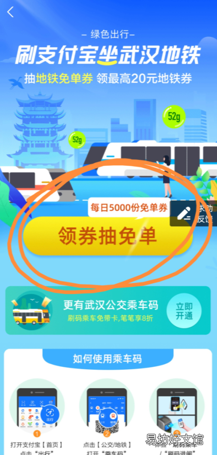 三、武汉支付宝怎么刷地铁 武汉支付宝地铁免单券在哪领2021