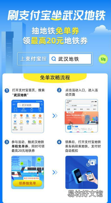 三、武汉支付宝怎么刷地铁 武汉支付宝地铁免单券在哪领2021