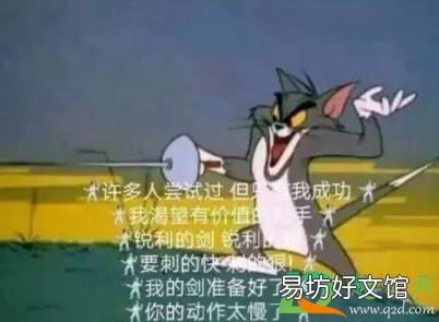 热梗击剑出自哪 击剑什么梗