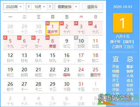 国庆活动一般都有什么 2020年是第几个国庆周年