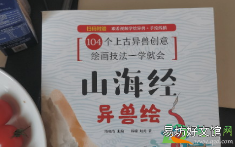 有人骂你怎么不带脏字还回去 在山海经第几页什么梗